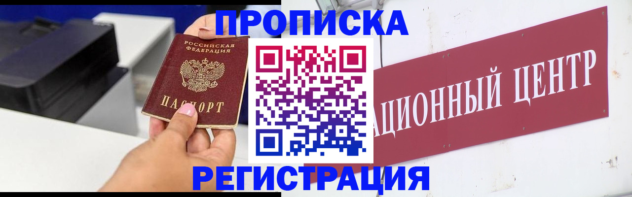 временная прописка в Лысьве